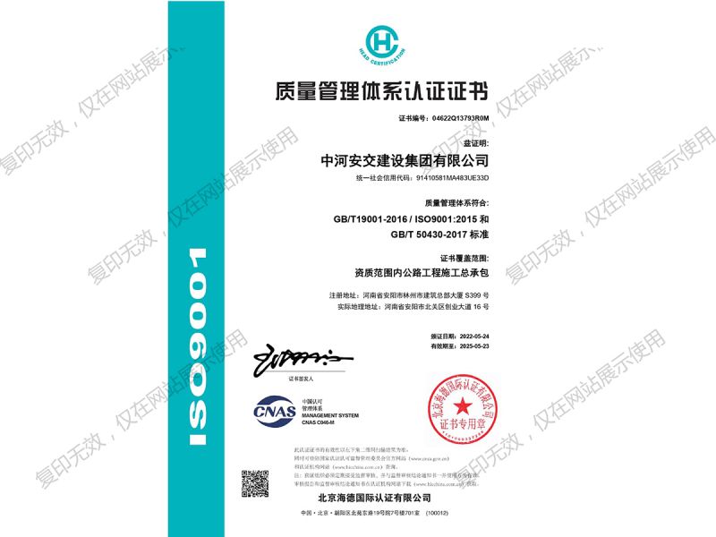 質(zhì)量管理體系認(rèn)證證書(shū)